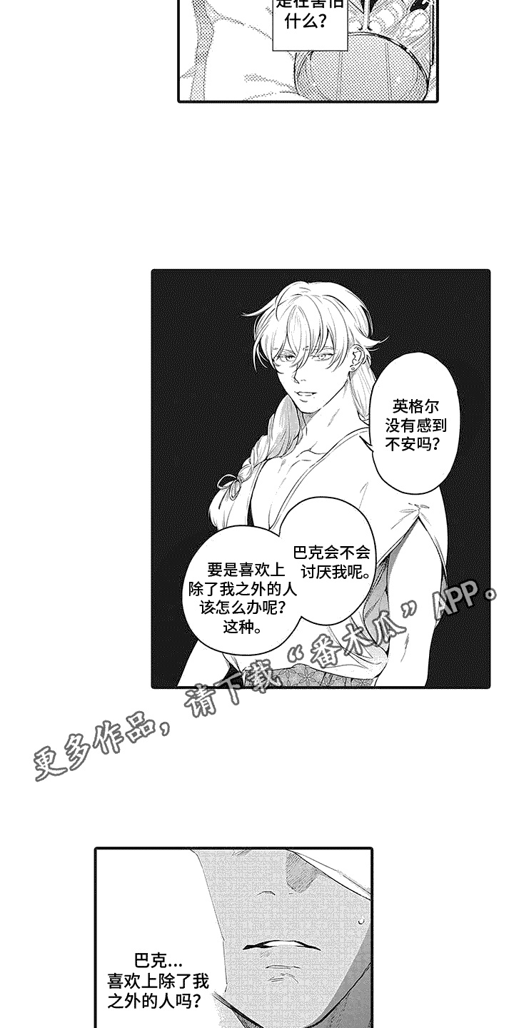 撒哈拉的故事原文漫画,第13章：略感不安2图