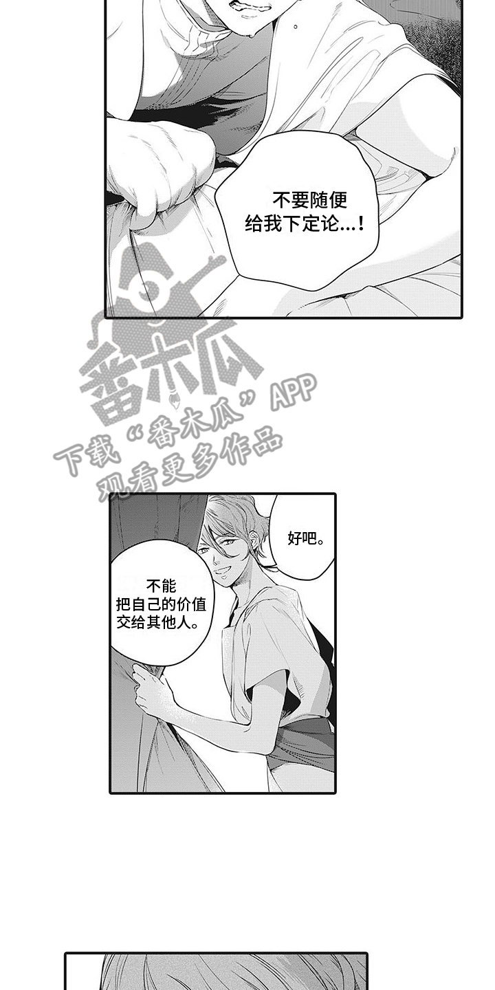 撒哈拉的故事结局是什么漫画,第30章：激将法2图