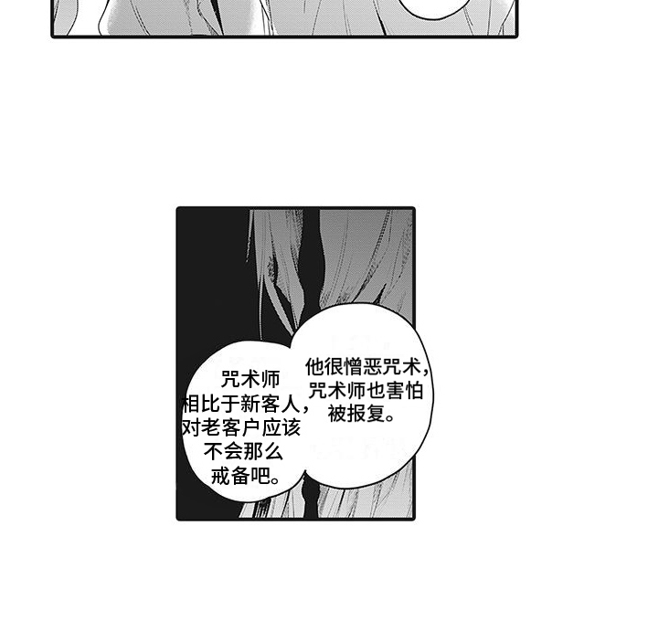 撒哈拉的故事结局是什么漫画,第30章：激将法1图