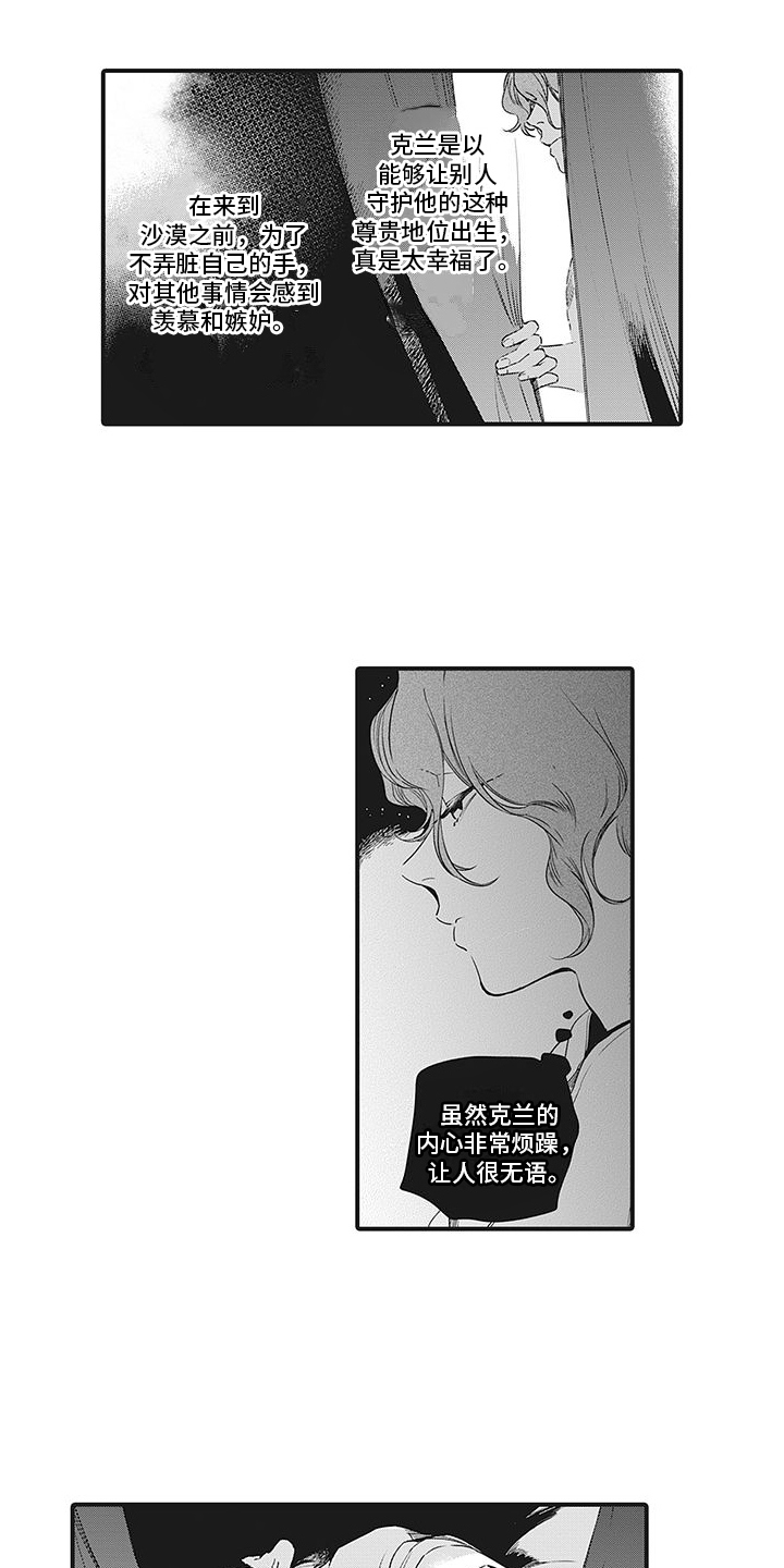 撒哈拉的故事结局是什么漫画,第30章：激将法1图