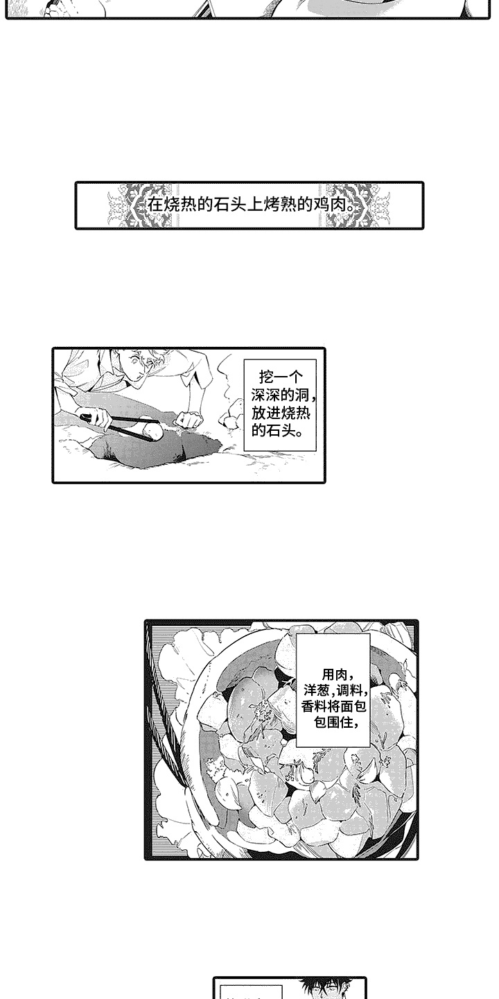 撒哈拉的故事漫画,第12章：美味1图