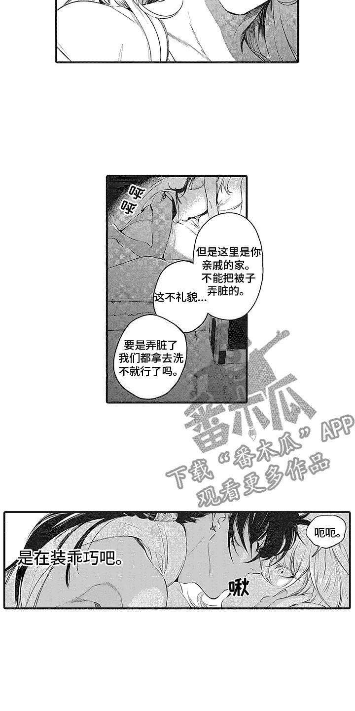 撒哈拉的风漫画,第22章：没有睡意 2图