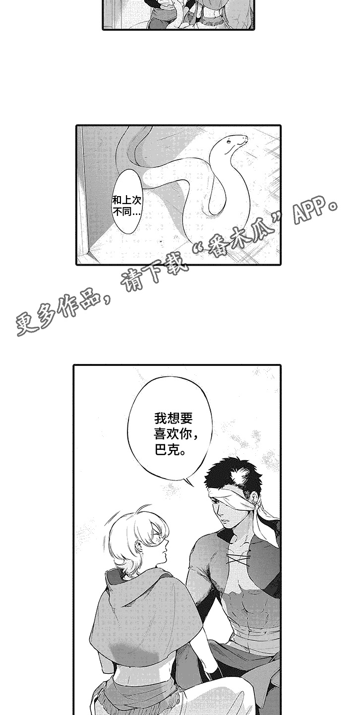 撒哈拉的幸福者漫画,第8章：代替1图
