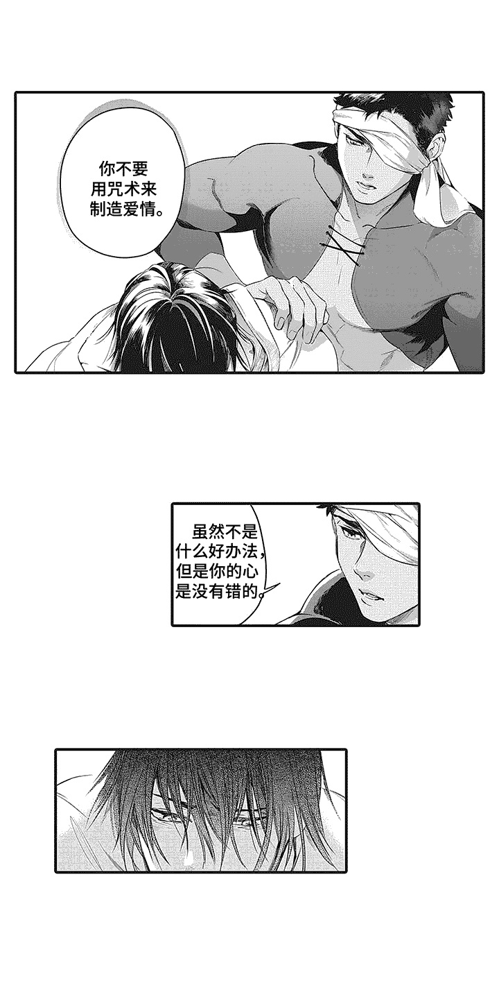 撒哈拉的雪漫画,第17章：坦诚相告1图