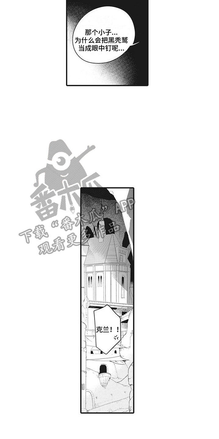撒哈拉的幸福者漫画,第28章：眼中钉2图