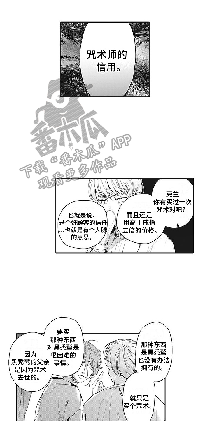 撒哈拉的故事结局是什么漫画,第30章：激将法2图