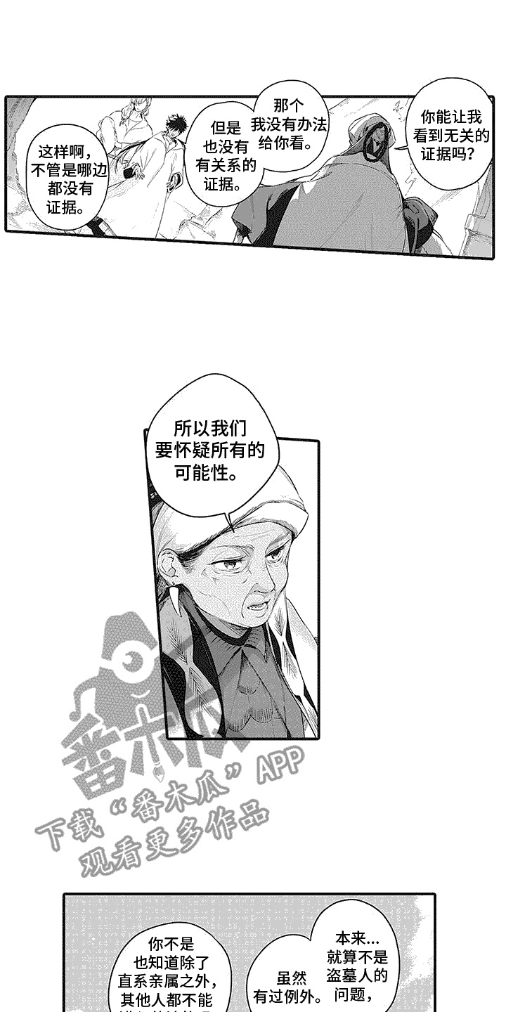 撒哈拉的幸福者漫画,第18章：家族墓地2图