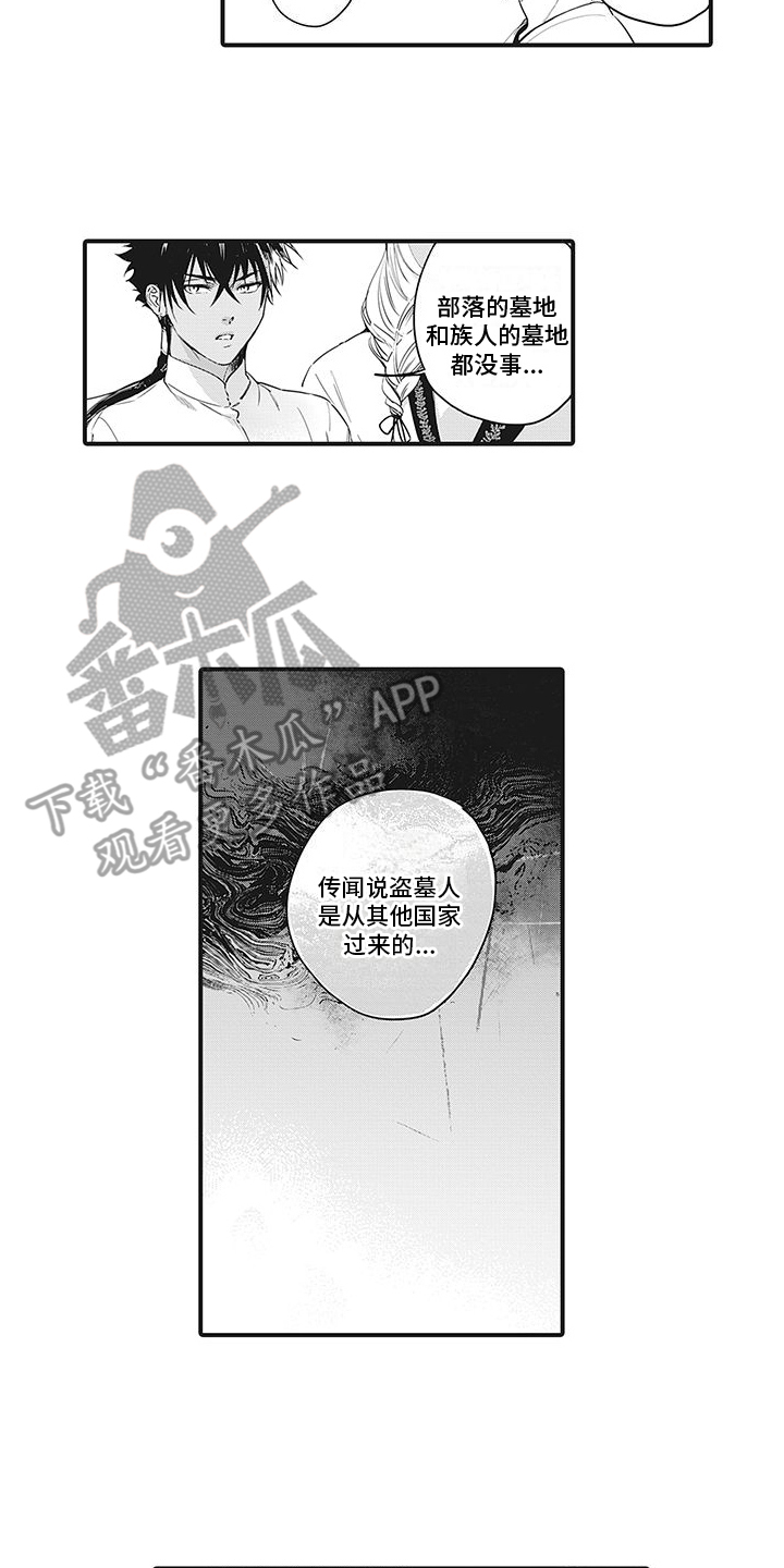 撒哈拉的故事沙漠观浴记漫画,第27章： 商量2图