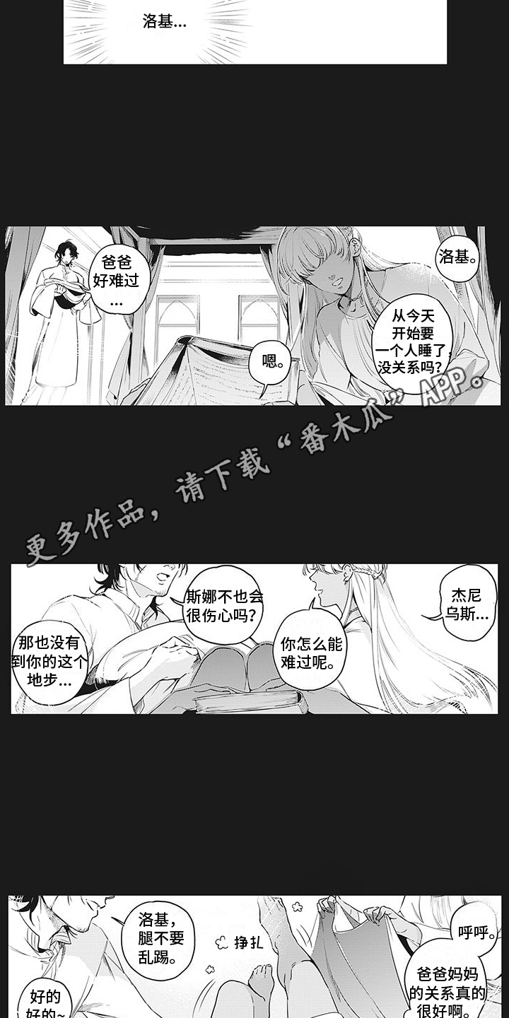 撒哈拉的幸福者漫画,第24章：宝物2图