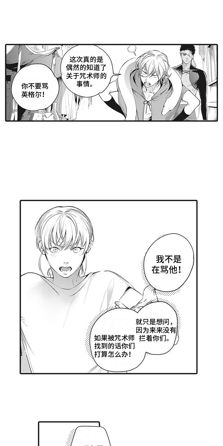 撒哈拉的雪漫画,第27章： 商量1图