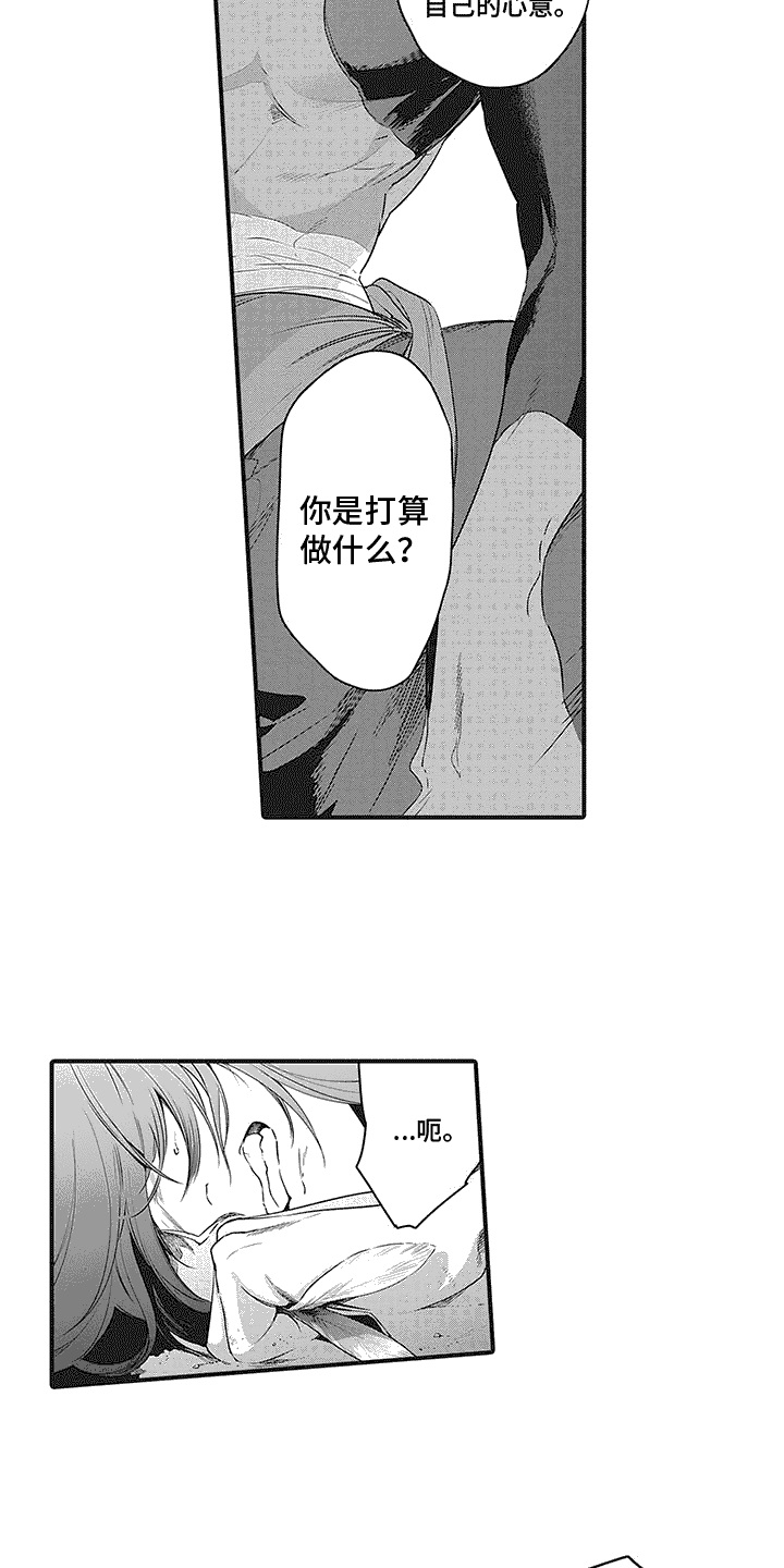撒哈拉的幸福者漫画,第16章：咒术1图