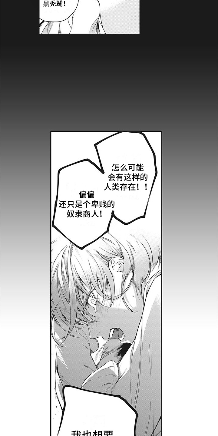 撒哈拉的幸福者漫画,第29章：自负1图
