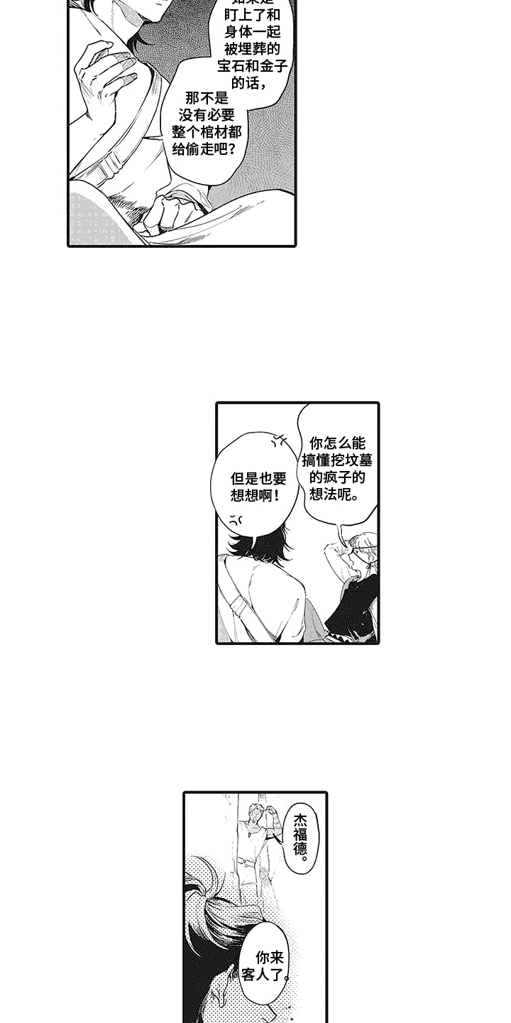 撒哈拉的故事是真实故事吗漫画,第8章：代替2图