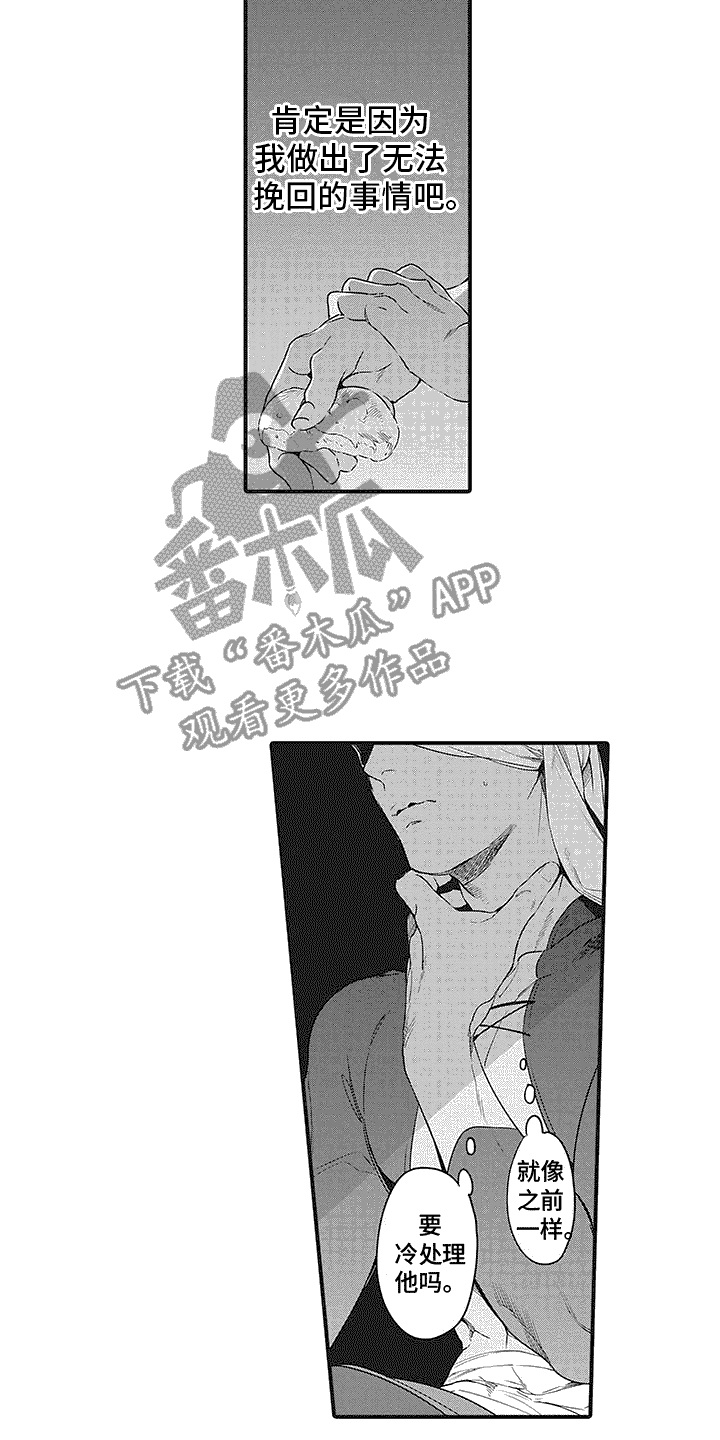 撒哈拉的雪漫画,第14章：道歉2图