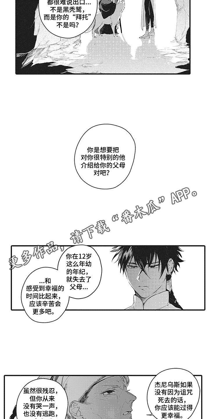 撒哈拉的幸福者漫画,第19章：特别之人2图