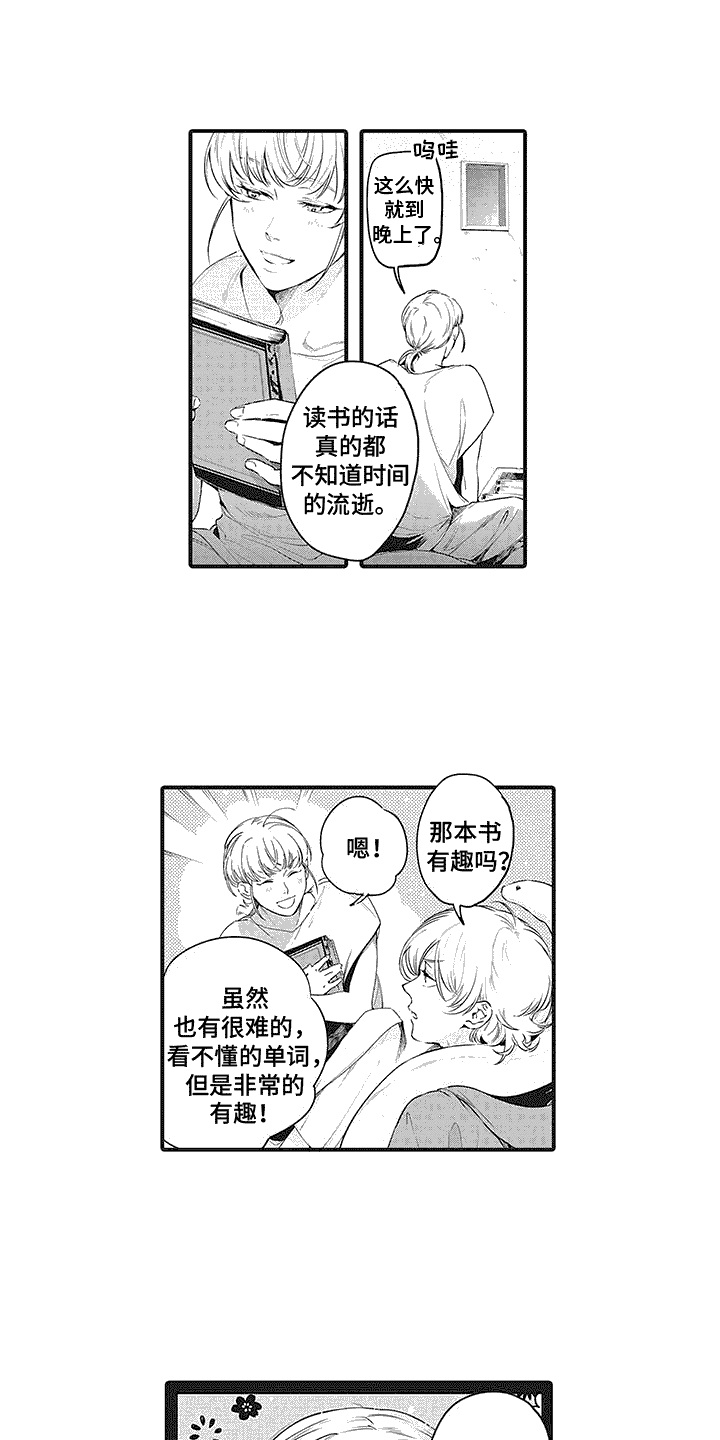 撒哈拉的雪漫画,第7章：消息1图