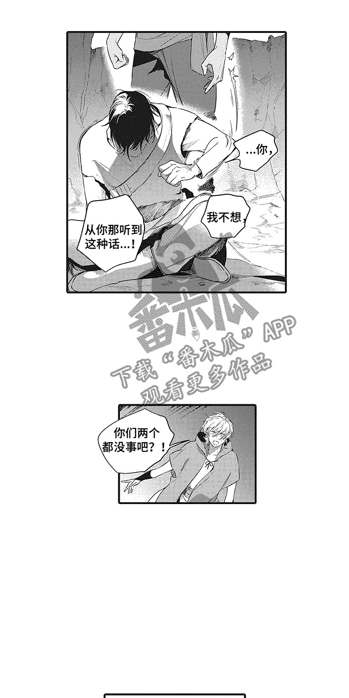 撒哈拉的雪漫画,第17章：坦诚相告2图