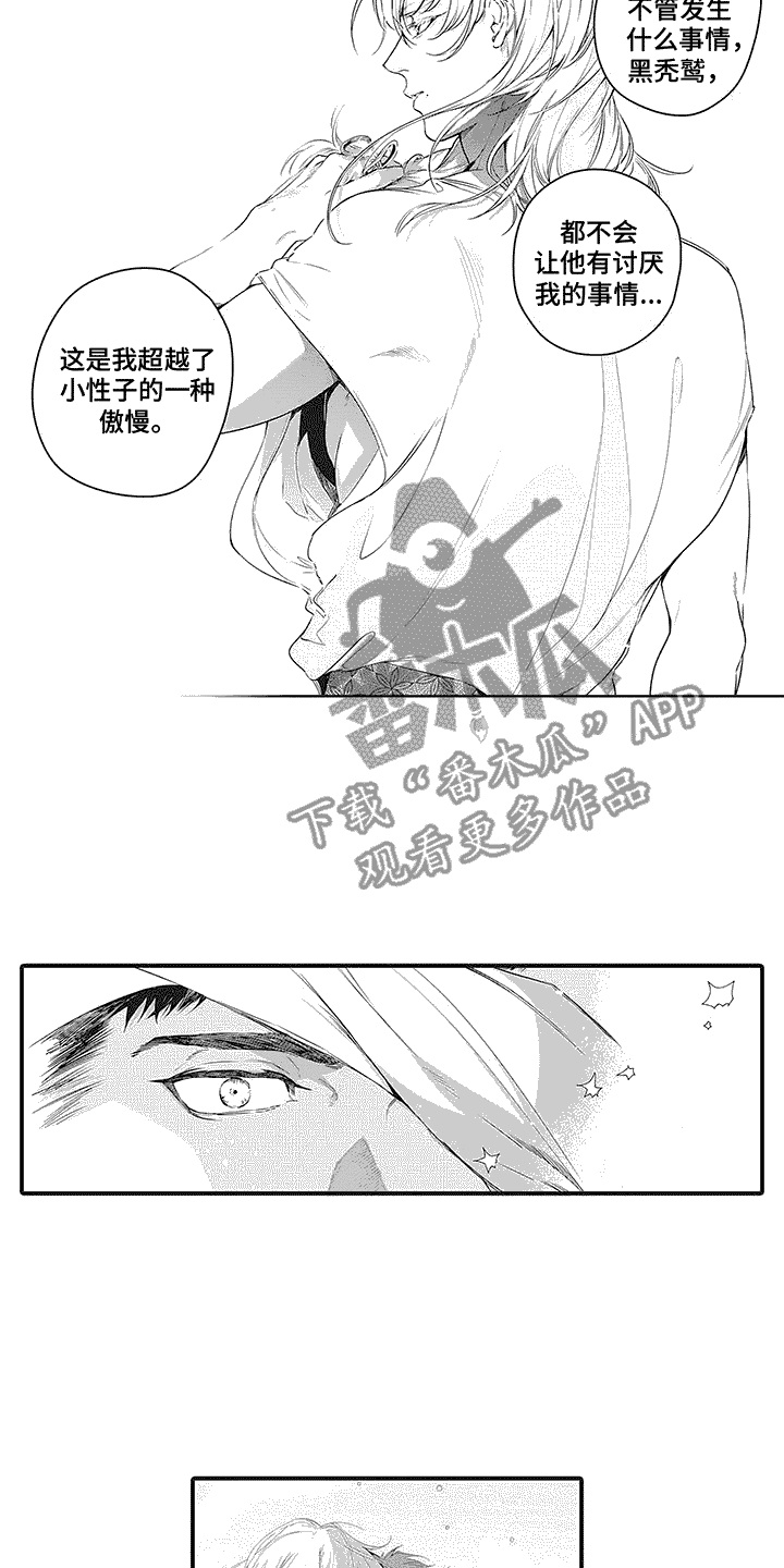 撒哈拉的故事原文漫画,第13章：略感不安2图