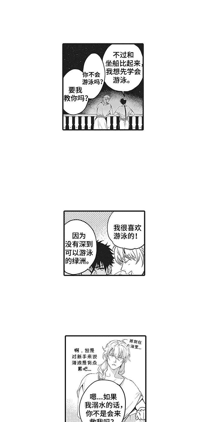 撒哈拉漫画,第4章：微妙气氛2图