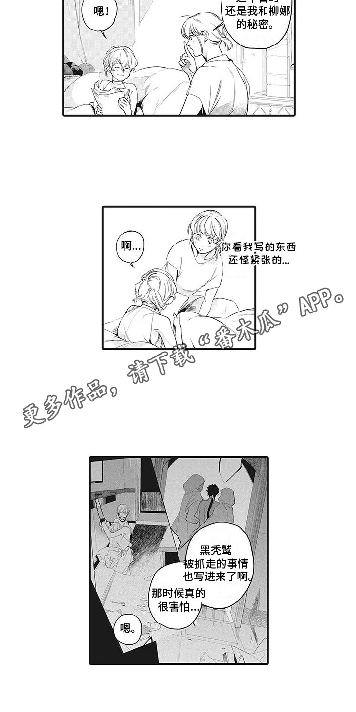 撒哈拉的故事好词好句摘抄漫画,第28章：眼中钉2图