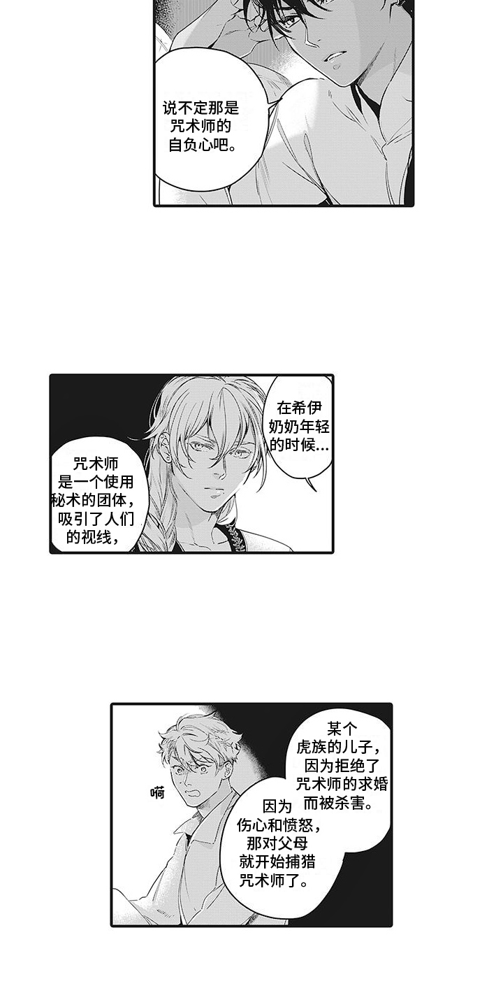 撒哈拉的幸福者漫画,第31章：推测1图