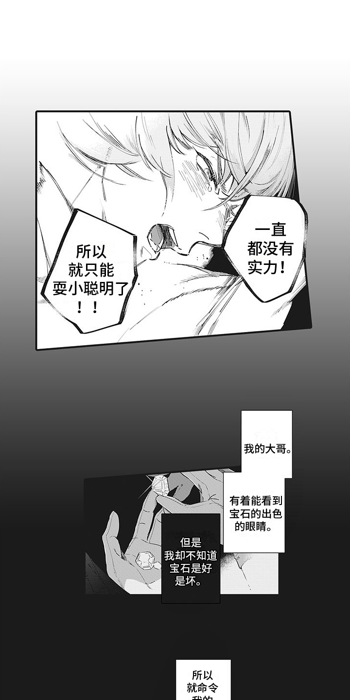 撒哈拉的雪漫画,第29章：自负1图