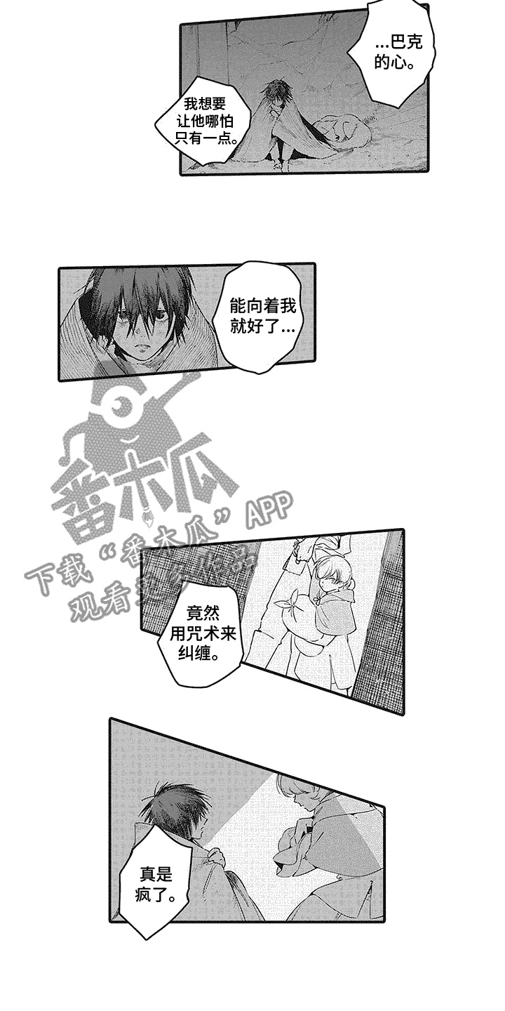 撒哈拉的幸福者漫画,第16章：咒术2图