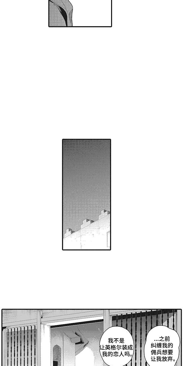 撒哈拉的幸福者漫画,第7章：消息2图