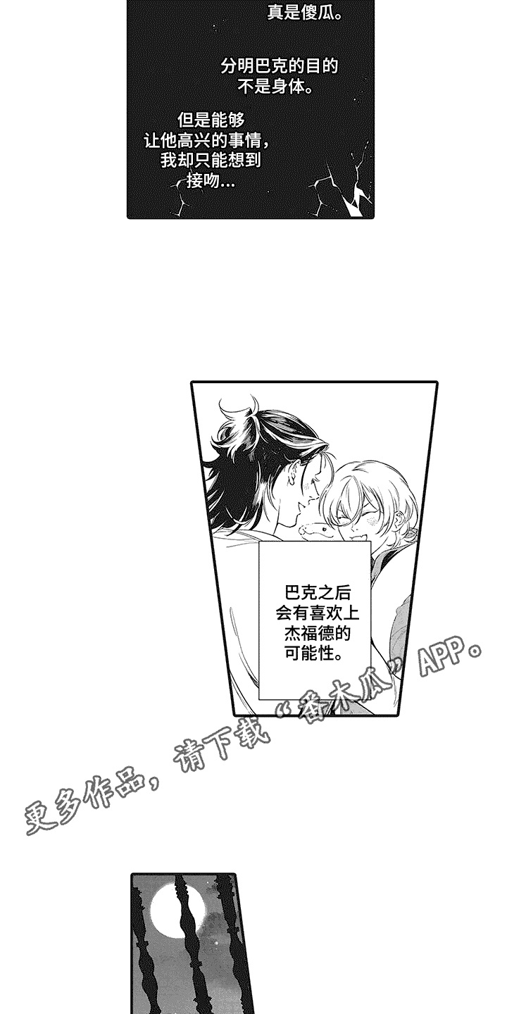 撒哈拉的故事结局是什么漫画,第15章：约定2图