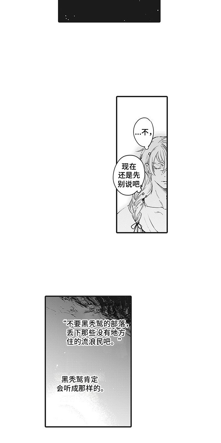 撒哈拉漫画,第4章：微妙气氛1图