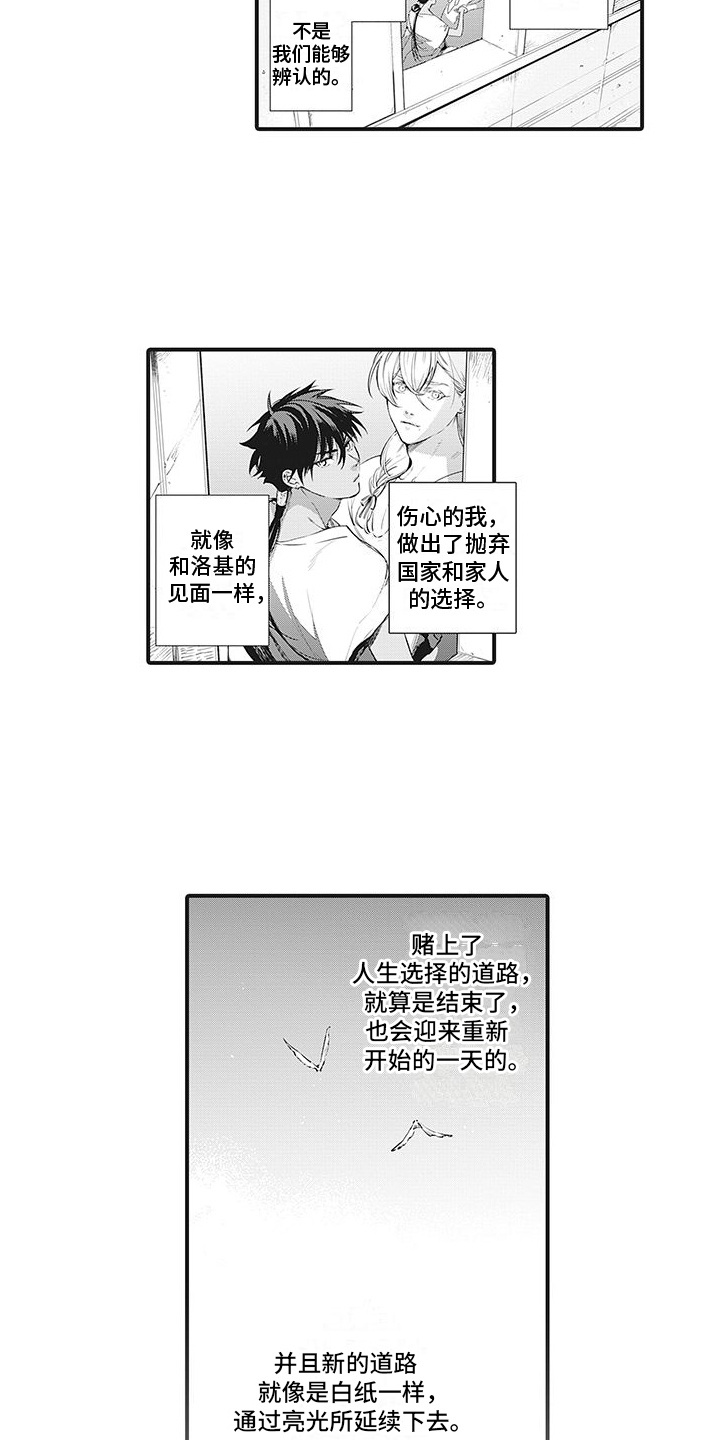 撒哈拉的故事沙漠观浴记漫画,第1章：黑秃鹫1图