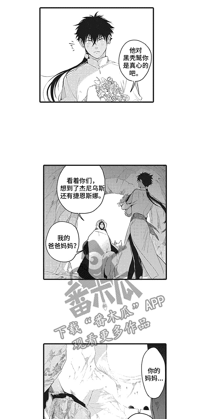 撒哈拉的幸福者漫画,第19章：特别之人2图