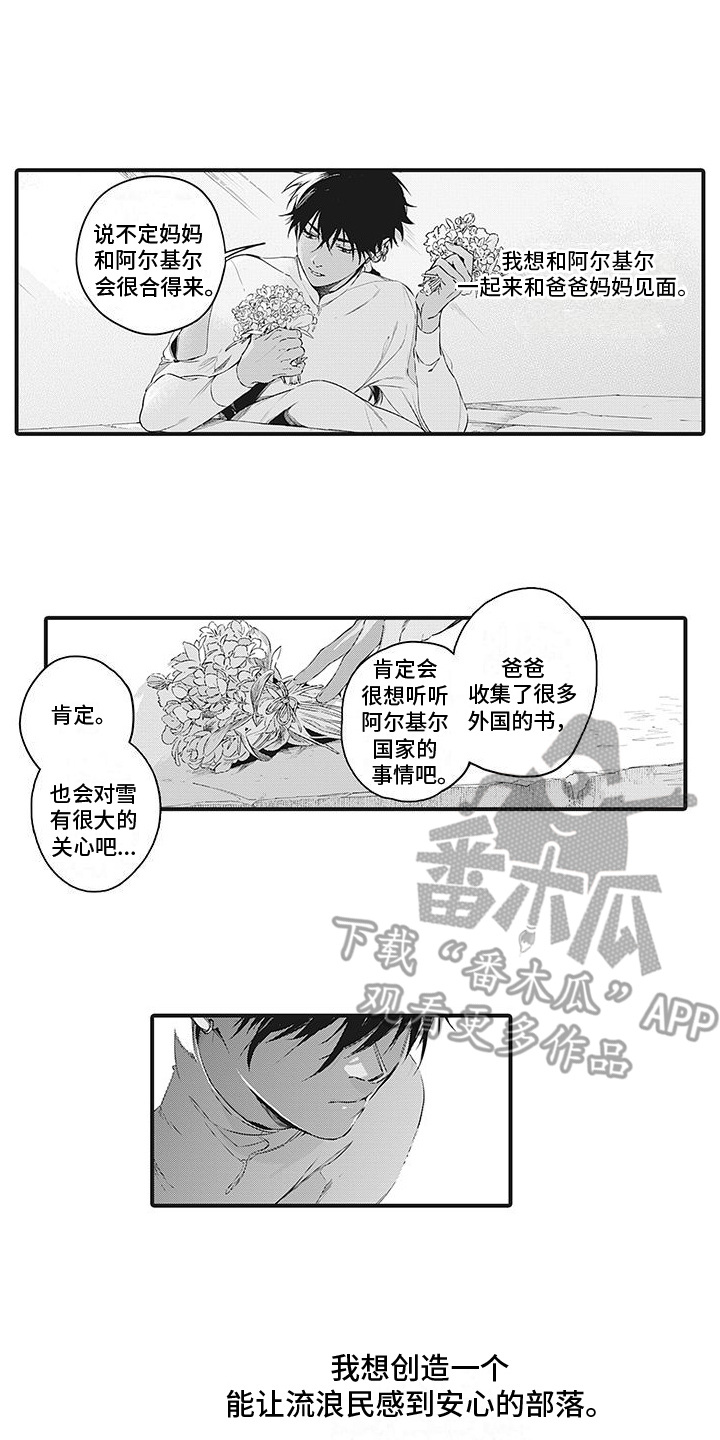 撒哈拉的雪漫画,第20章：愿望1图