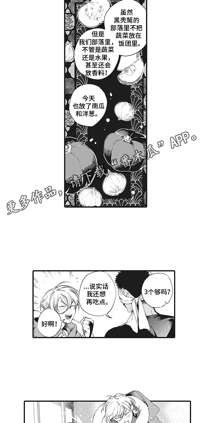 撒哈拉的幸福者漫画,第7章：消息1图