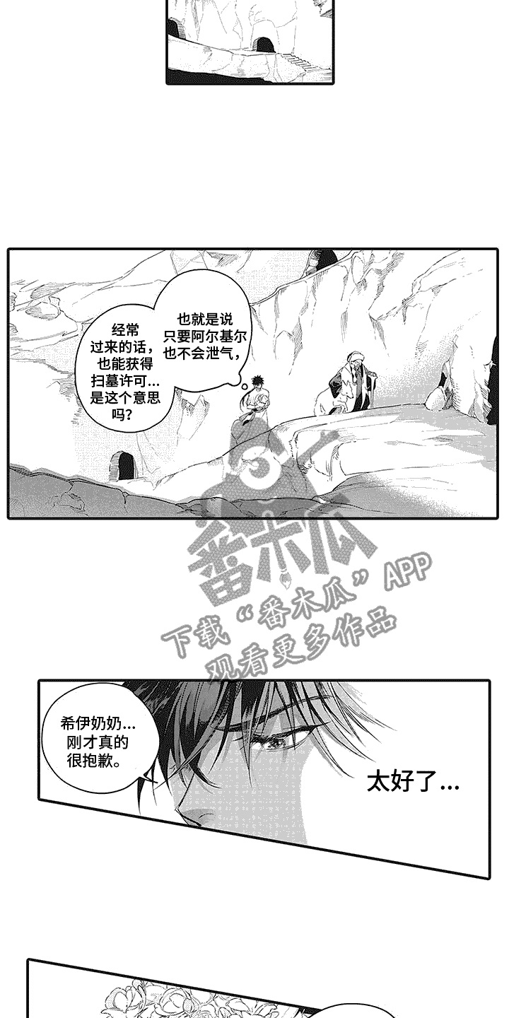 撒哈拉的幸福者漫画,第19章：特别之人2图