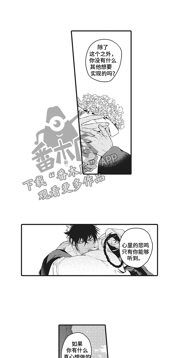 撒哈拉的幸福者漫画,第19章：特别之人2图