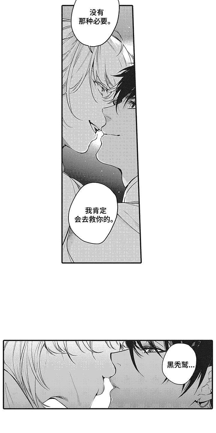 撒哈拉漫画,第4章：微妙气氛2图