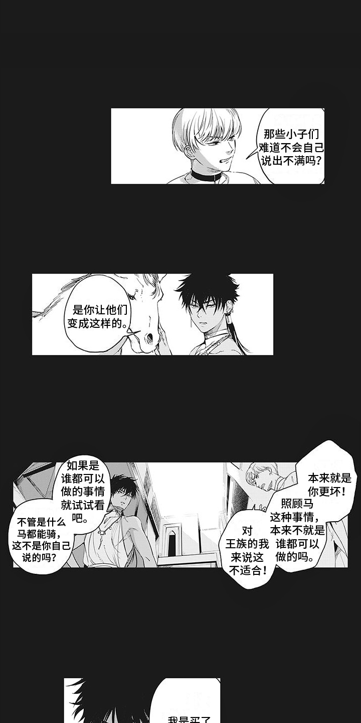 撒哈拉的幸福者漫画,第29章：自负1图
