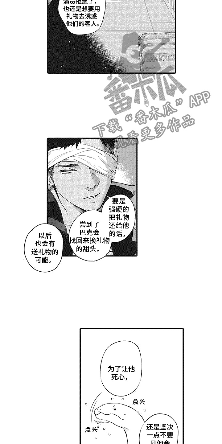 撒哈拉的雪漫画,第8章：代替2图