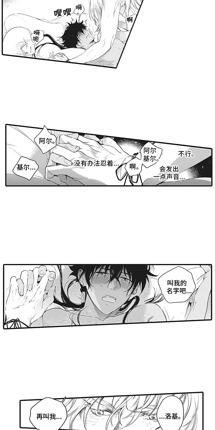 撒哈拉的幸福者漫画,第23章：忍住声音1图