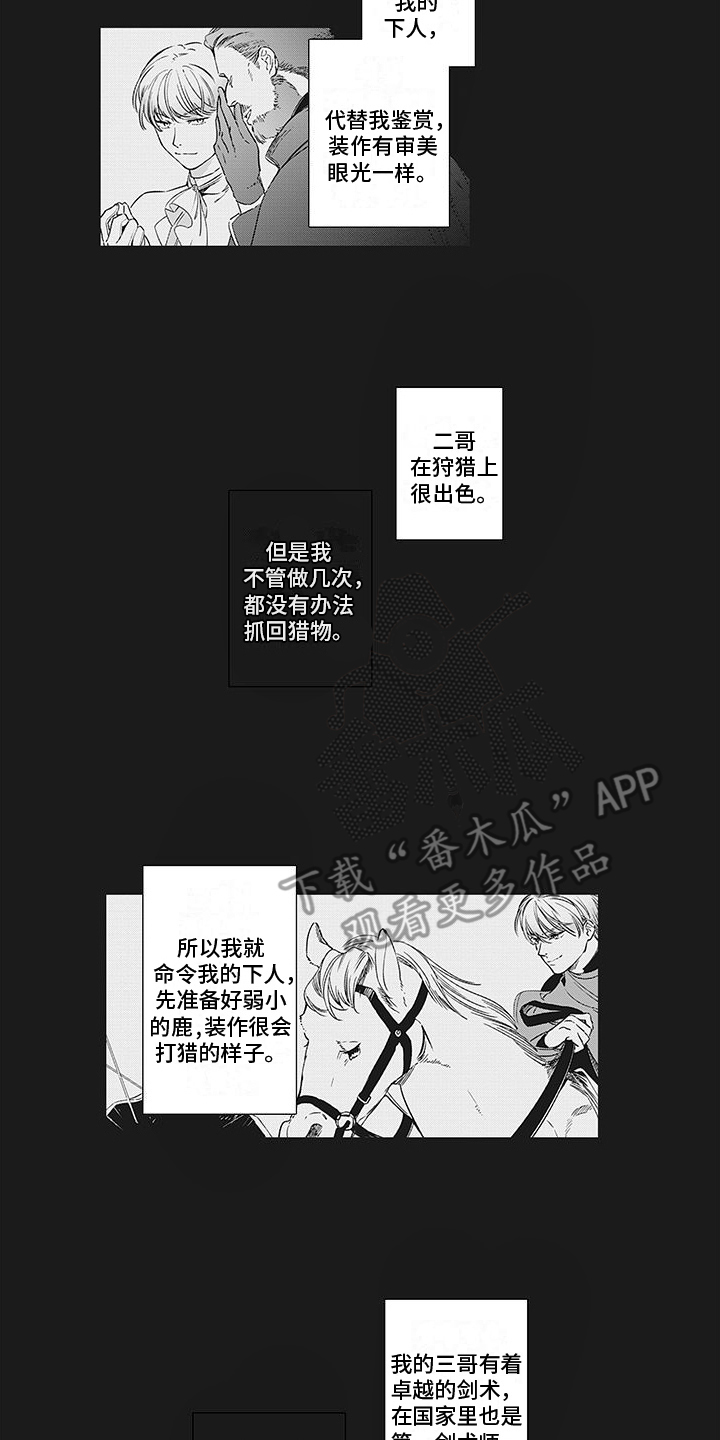 撒哈拉的雪漫画,第29章：自负2图