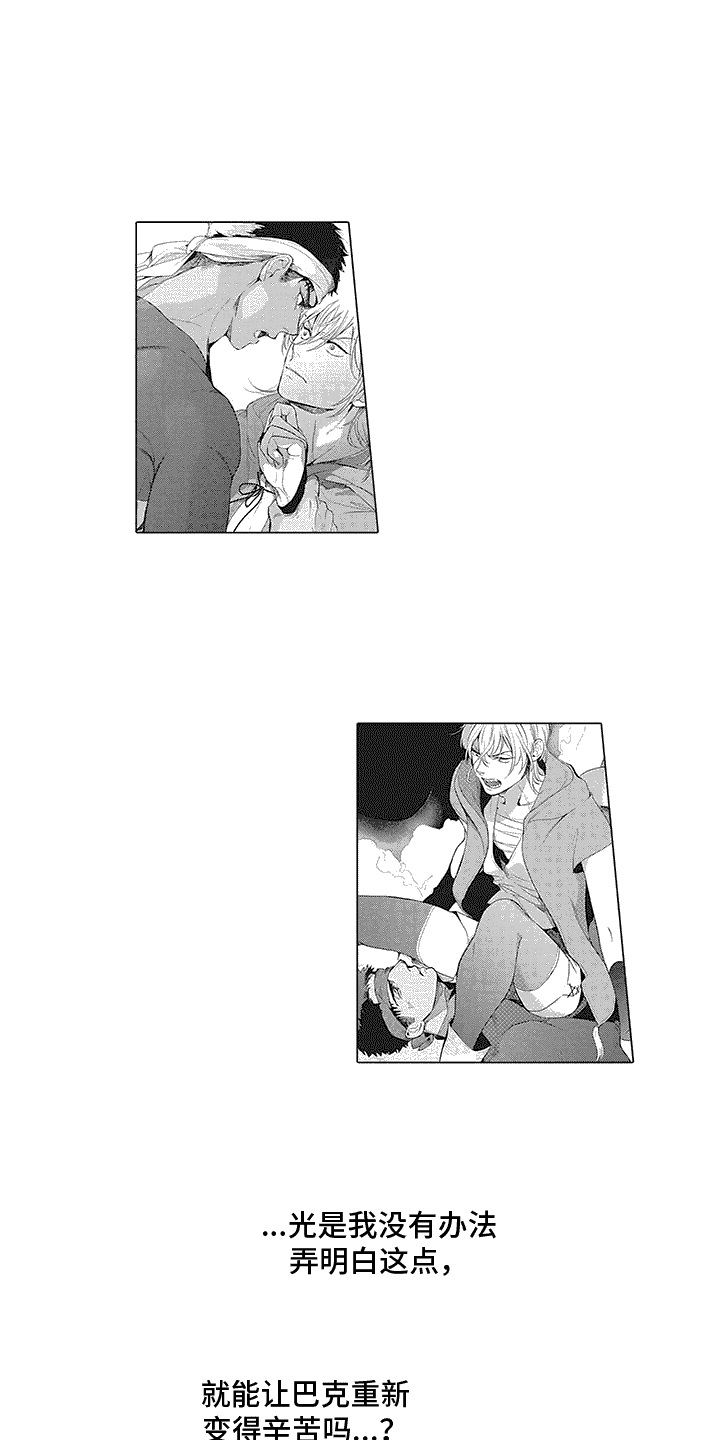 撒哈拉的雪漫画,第14章：道歉1图