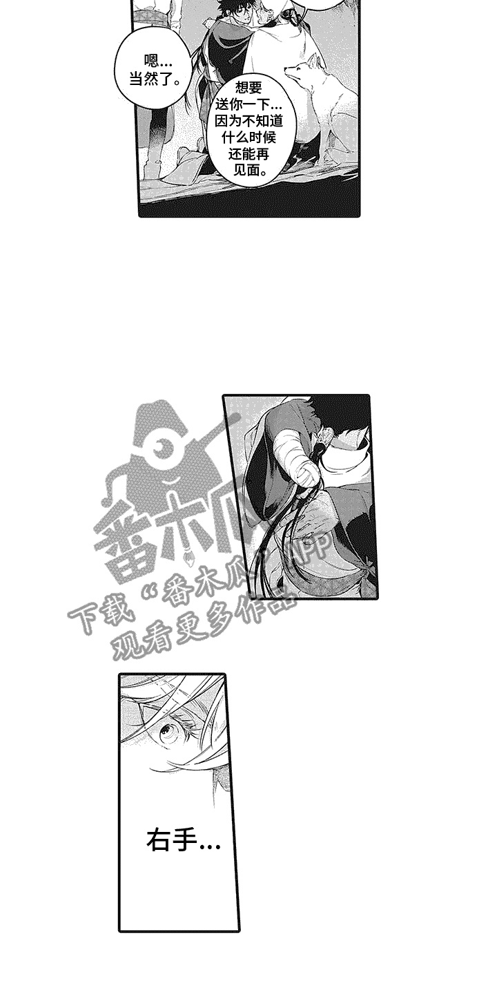 撒哈拉的幸福者漫画,第20章：愿望1图