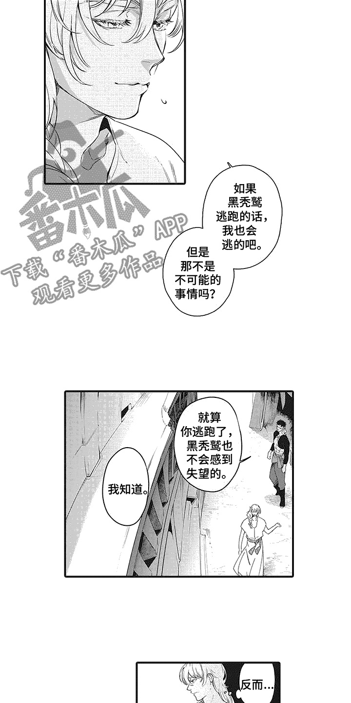 撒哈拉的变迁阅读理解答案漫画,第13章：略感不安2图