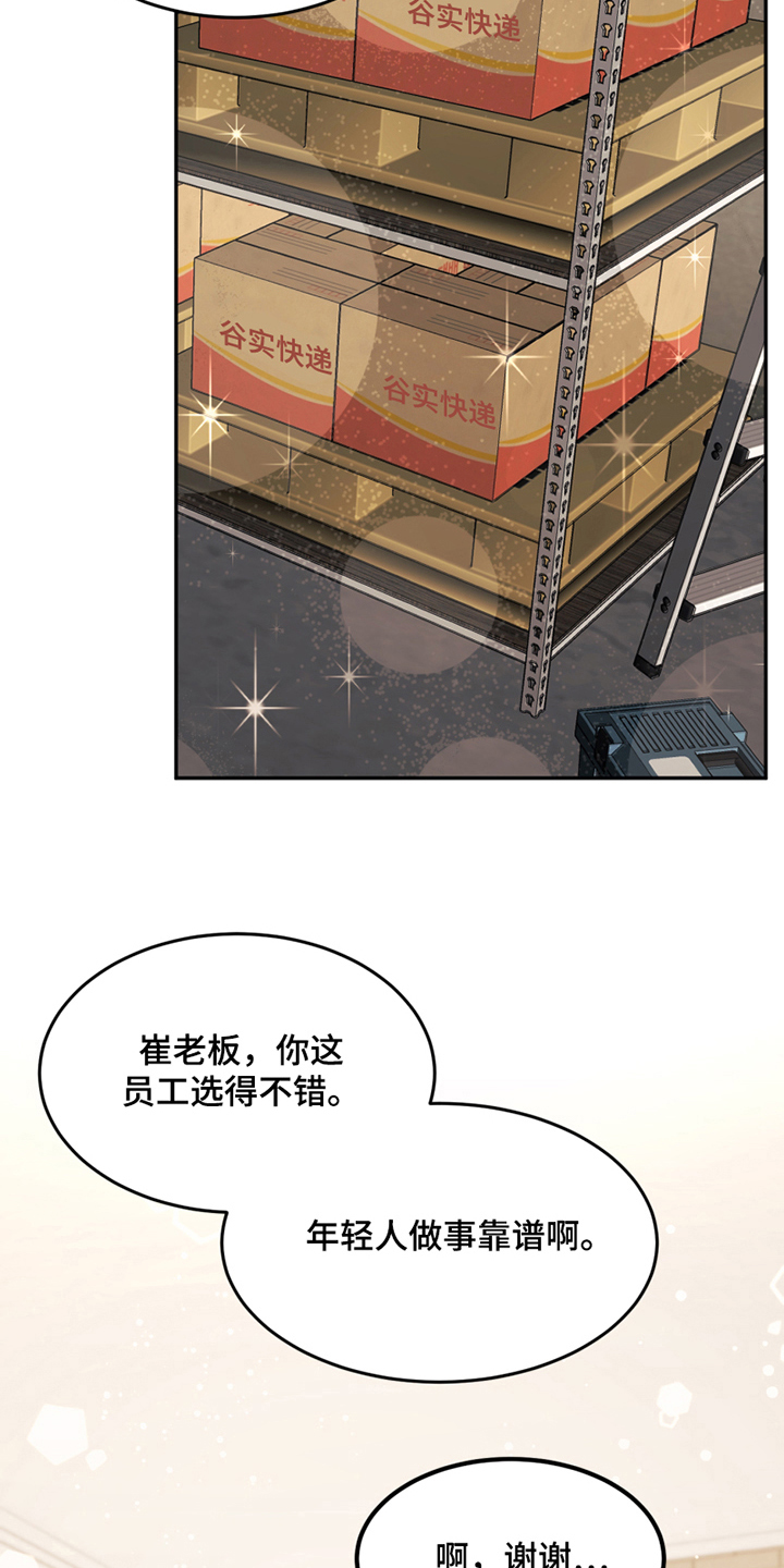 花店商标注册漫画,第5章：录用2图