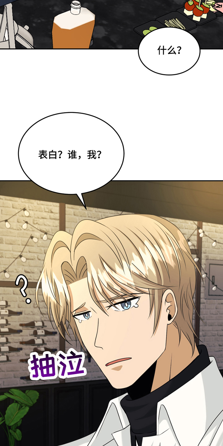 花店奇缘漫画,第15章：惊吓2图