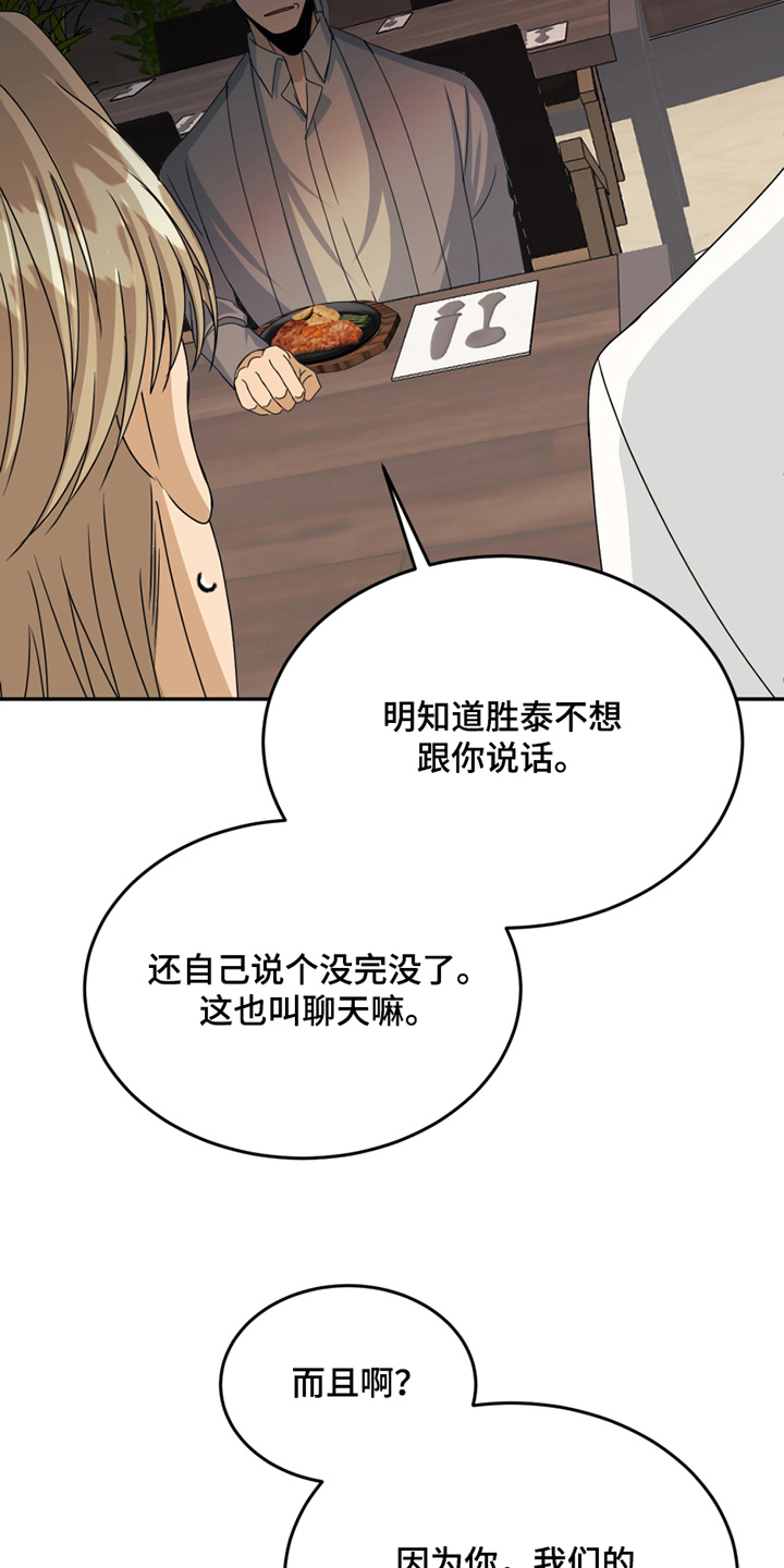 花卉漫画,第23章：训斥1图