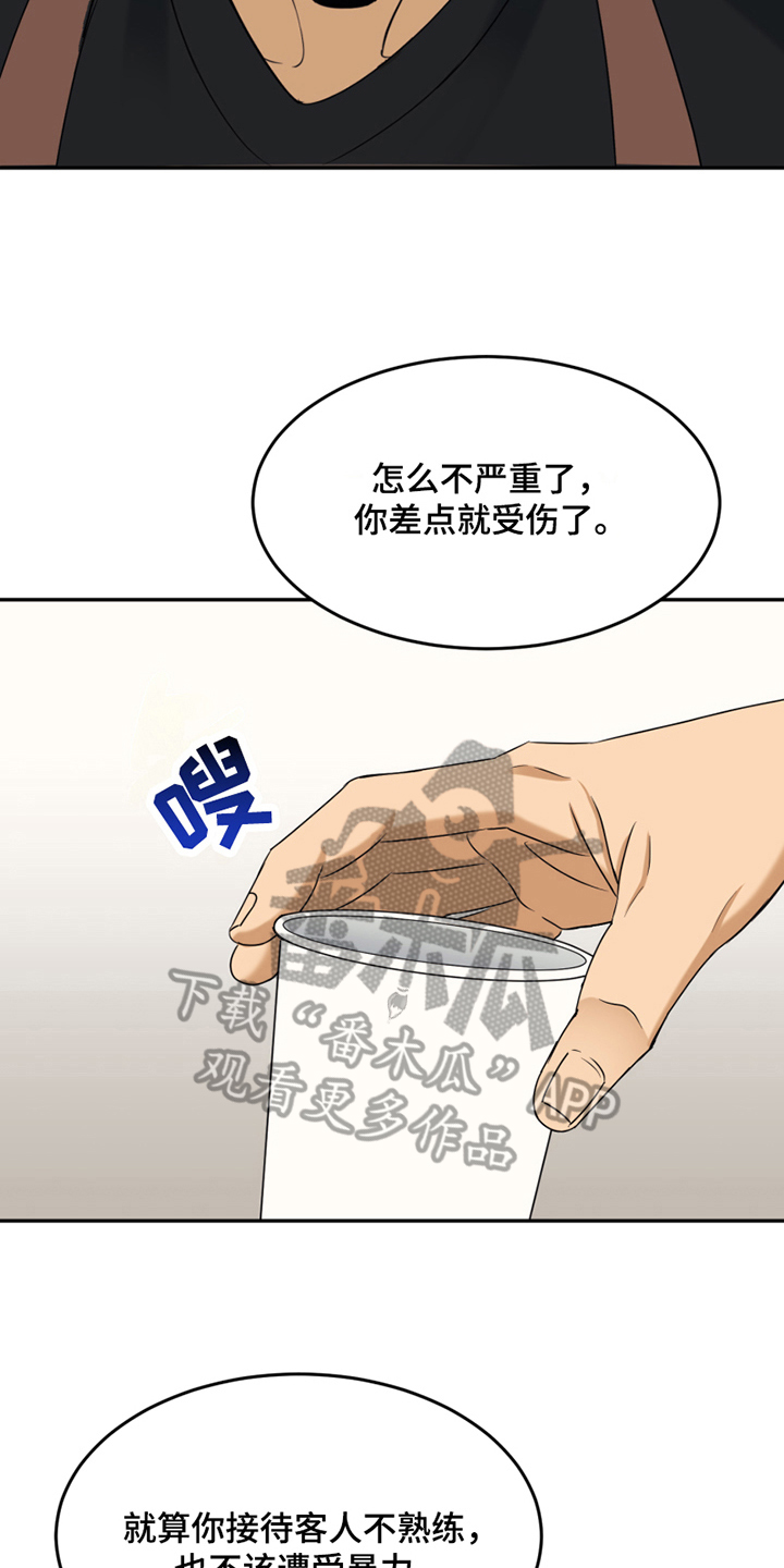 花店加盟店多大漫画,第9章：处理2图