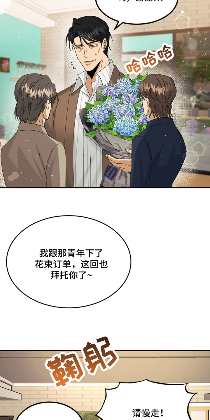 奇缘花卉店漫画,第5章：录用1图