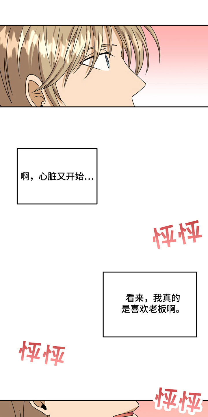 花店奇缘漫画,第16章：反馈1图